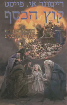 קוץ הכסף