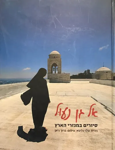 אל גן נעול
