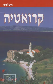 קרואטיה (העולם)
