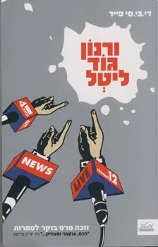 עטיפת ורנון גוד ליטל