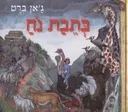 בתבת נח
