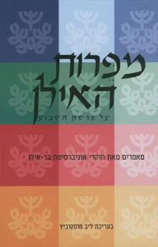 מפרות האילן - על פרשת השבוע
