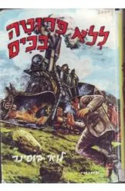 ללא פרוטה בכיס