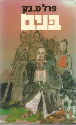 בנים