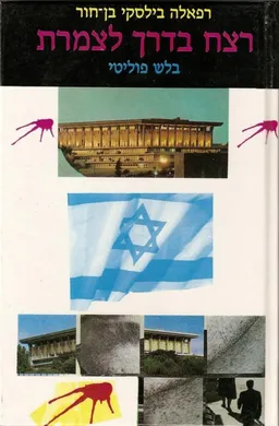 רצח בדרך לצמרת