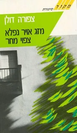 מזג אויר נפלא צפוי מחר