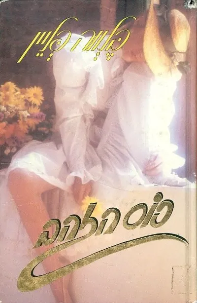 כוס הזהב