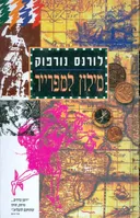 מילון למפרייר