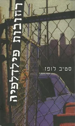 רחובות פילדלפיה