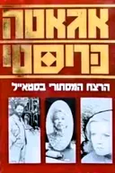 הרצח המסתורי בסטאייל