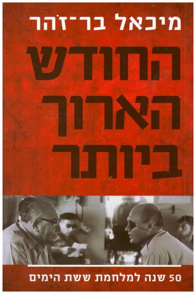 החודש הארוך ביותר
