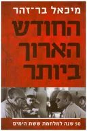 החודש הארוך ביותר