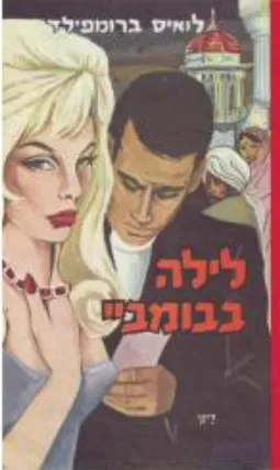 לילה בבומביי