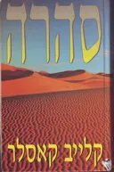 סהרה