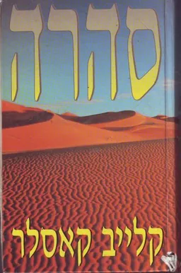 סהרה