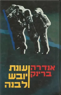 עונת יובש לבנה