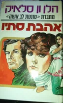 אהבת סתיו 