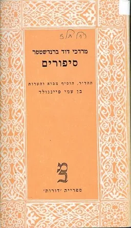 סיפורים