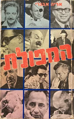 עטיפת המפולת