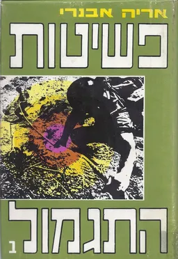 פשיטות התגמול