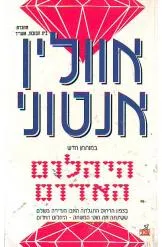 היהלום האדום
