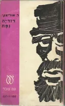 דודיה נפח