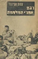 רבע אחרי המלחמה (1987)