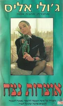 אוצרות נצח