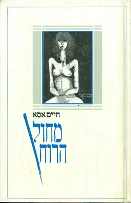 מחול הרוח