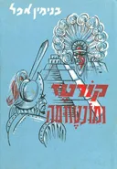 קורטז ומונטזומה