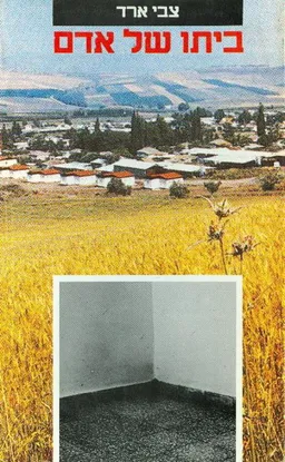 ביתו של אדם