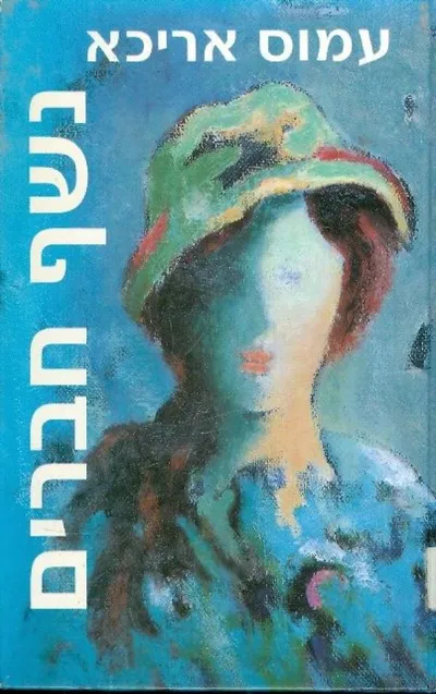 נשף חברים