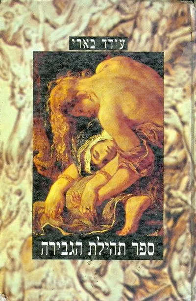 ספר תהילת הגבירה
