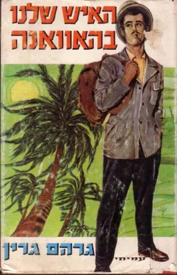 האיש שלנו בהאוואנה