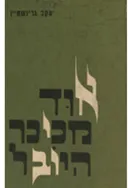 אוד מכיכר-היובל