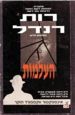 היעלמות