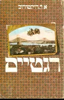 רגטיים