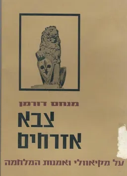 צבא אזרחים