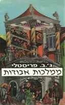 ממלכות אבודות