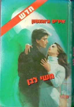 משי לבן