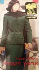 ארמון השכחה
