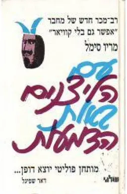 עם הליצנים באות הדמעות