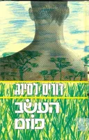 העשב פוזם