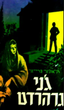 ג'ני גרהרדט