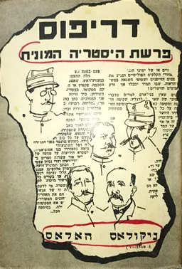 דרייפוס [דריפוס]
