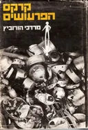 קרקס הפרעושים