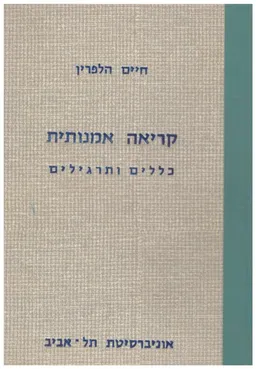 קריאה אמנותית; כללים ותרגילים