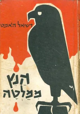 הנץ ממלטה
