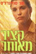 קציר מאוחר