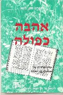 אהבה כפולה